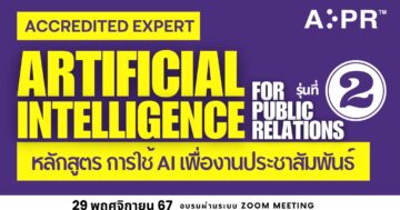 ai for public relations