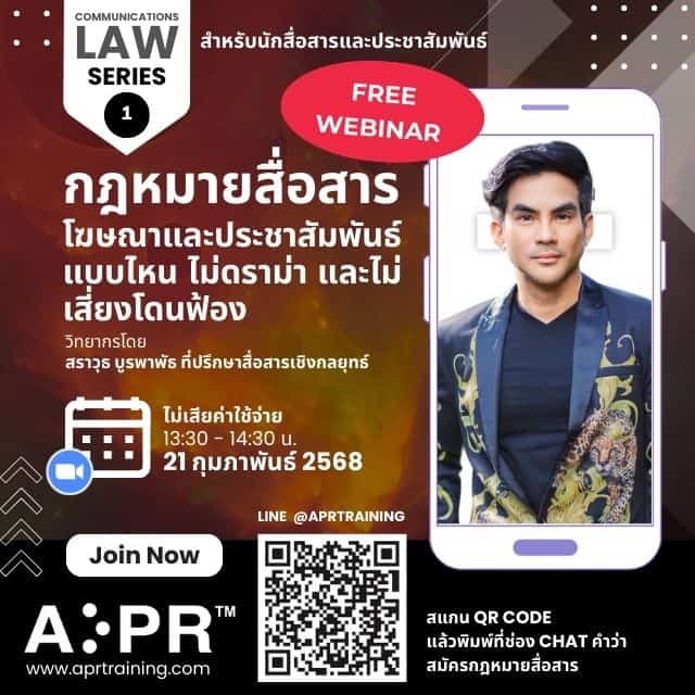 กฎหมายสื่อสาร