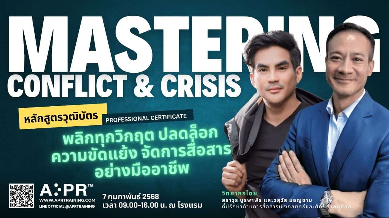 mastering conflict & crisis